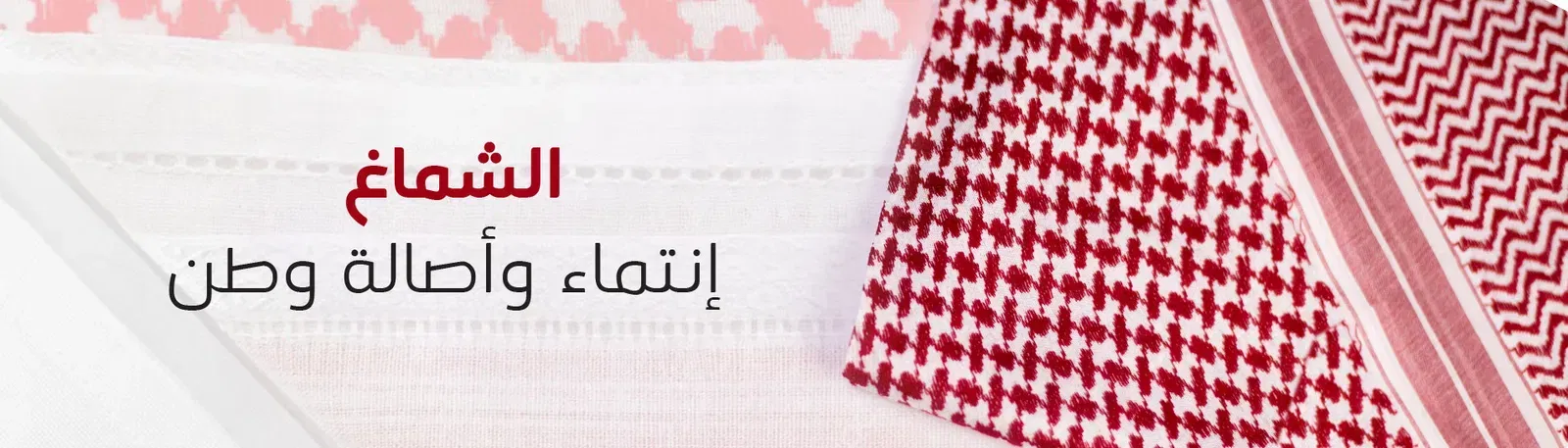 الاشمغة