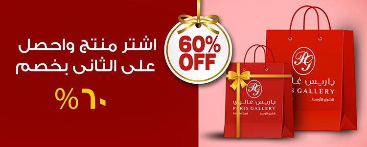 اشترِ منتجًا واحصل على خصم 60% على المنتج الثاني
