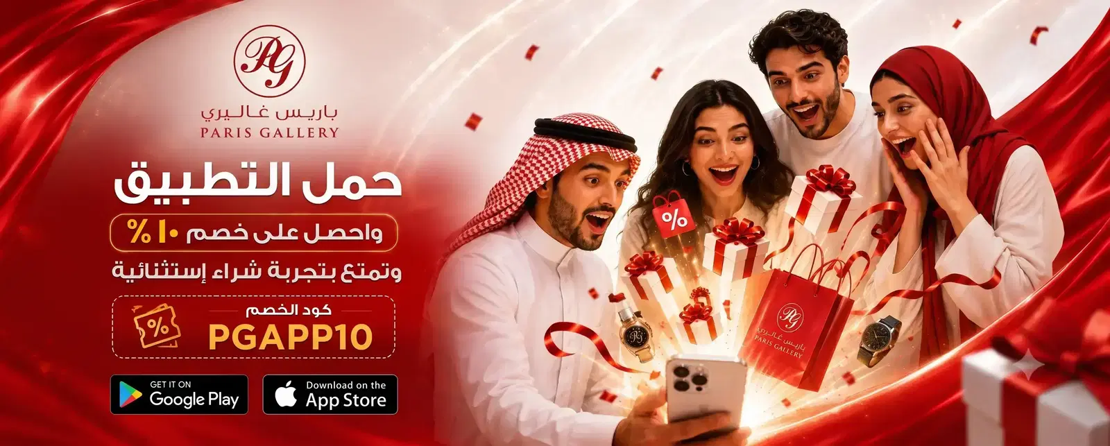 تطبيق باريس غاليري تجربة تسوق أذكى