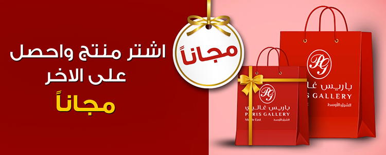 ضاعف مشترياتك مع عرض 1+1 مجانًا
