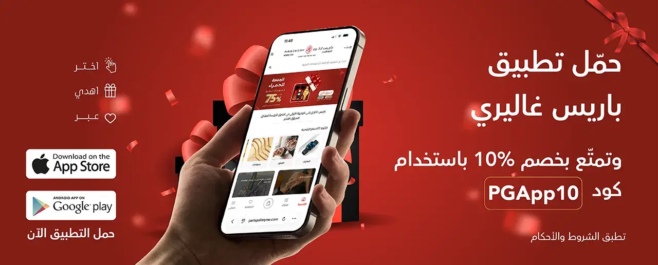 اكتشف تطبيق باريس غاليري الجديد