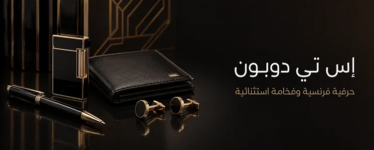 منتجات اس تي ديبون الفاخرة أقلام وولاعات أصلية